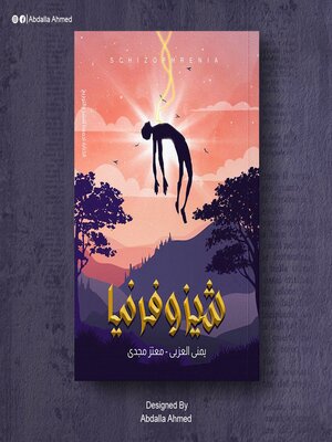 cover image of شيزوفرنيا